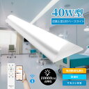 LED蛍光灯器具一体型 逆富士型 直付形 LEDベースライト 40W 2灯 相当 LED蛍光灯 調光調色 リモコン付き 常夜灯 アプリ操作 直管蛍光灯 薄型 10000lm 50W 125cm 40W型2灯式相当 シーリングライト キッチン ベースライト ベース照明 逆富士形 逆富士型照明器具 40W形2本相当