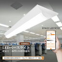 【1台~30台】LEDベースライト 10000lm 逆富士型 電球色~昼光色 無段階調光調色 タイマー 記憶機能 40W型2灯相当 高輝度 逆富士型 逆富士 ledベースライト 蛍光灯 器具一体型 直管タイプ 天井直付 照射角度210° リモコン スマホ操作 ちらつきなし 薄型 施設照明 店舗照明
