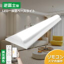 LEDベースライト 調光調色 40W形2灯相当 10000lm 逆富士型 キッチン照明 器具一体型 一体型照明 天井直付型 直管蛍光灯 薄型 キッチンライト 防震 防虫 LED一体型蛍光灯 LED照明器具 施設用 ベース照明器具 ダイニング リビング照明