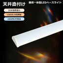 トラフ型 ledベースライト 薄型 器具一体形led 40形×2灯相当 一体型led 50w消費電力 全光束10000lm トラフ型led 蛍光灯器具 40W形...