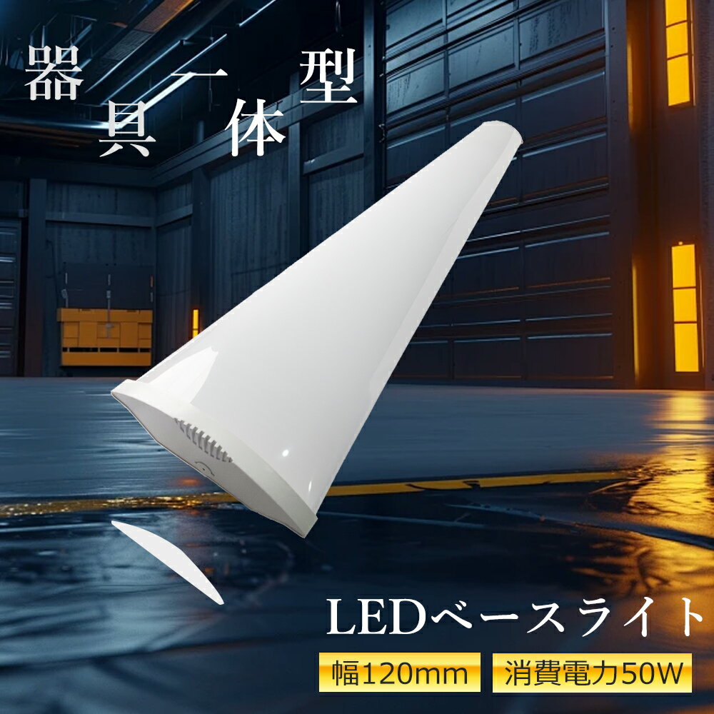 LEDベースライト 直管LED蛍光灯用照明器具 40w形1灯用 一体型LEDベースライト器具蛍光灯 40W形2灯相当 トラフ一体型 10000lm 高輝度 器具...
