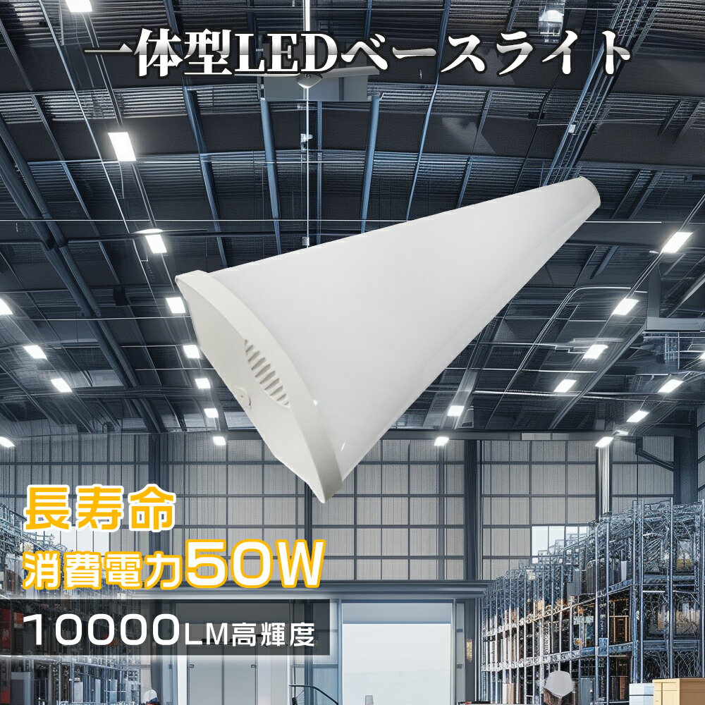 LED直管蛍光灯器具 LEDベースライト 薄型 幅12cm 器具一体型 蛍光灯 LEDシーリングライト 天井直付型 消費電力50W 全光束10000lm 天井照...