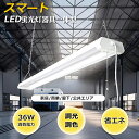 LEDベースライト 40W形 LED蛍光灯36W7200lm スマート 高輝度LEDベースライト 122CM 直管蛍光灯 工事不要 家庭 事務所 病院 学校 4台まで連結可能 led 蛍光灯 器具一体 40W形 2灯式 省エネ ベースライト 器具一体型 40W型 2灯 天井照明 LED蛍光灯 ON/OFF 紐付き Bluetooth対応