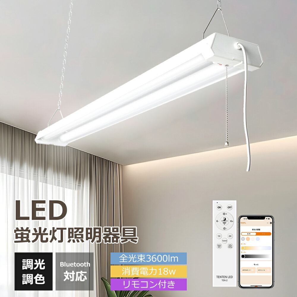 LED蛍光灯 40w型 器具一体型 2灯式 LED蛍光灯 器具一体型 LED ベースライト 20W2灯相当 消費電力18W LED 蛍光灯 器具一体型 プルスイ...