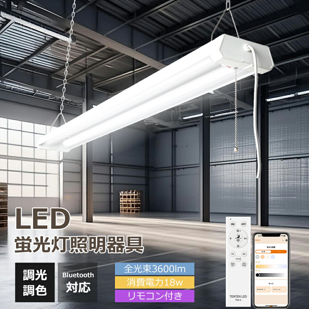 LEDシーリングライト ベースライト 器具一体 蛍光灯照明器具セット 20W型2灯 18W 3600LM 高輝度 直管 LEDベースライト 簡単取付 配線工事不...