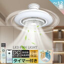 【引掛け】シーリングファン LED 首振り シーリングファンライト 4畳 6畳 8畳 10畳 12畳 Bluetooth対応 APP対応 DCモーター シーリングライト 超薄型 高輝度 照明器具 調光調色 メモリ機能 タイマー 静音 省エネ 天井 寝室 部屋 空気循環 新生活 扇風機 おしゃれ 遠隔制御