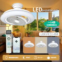 【自動首振り】シーリングファンライト LED 首振り 4畳 6畳 8畳 10畳 12畳 シーリングファン Bluetooth対応 APP対応 DCモーター シーリングライト 薄型 高輝度 照明器具 調光調色 メモリ機能 静音 省エネ 天井 寝室 部屋 空気循環 新生活 ファン付き照明 扇風機 おしゃれ