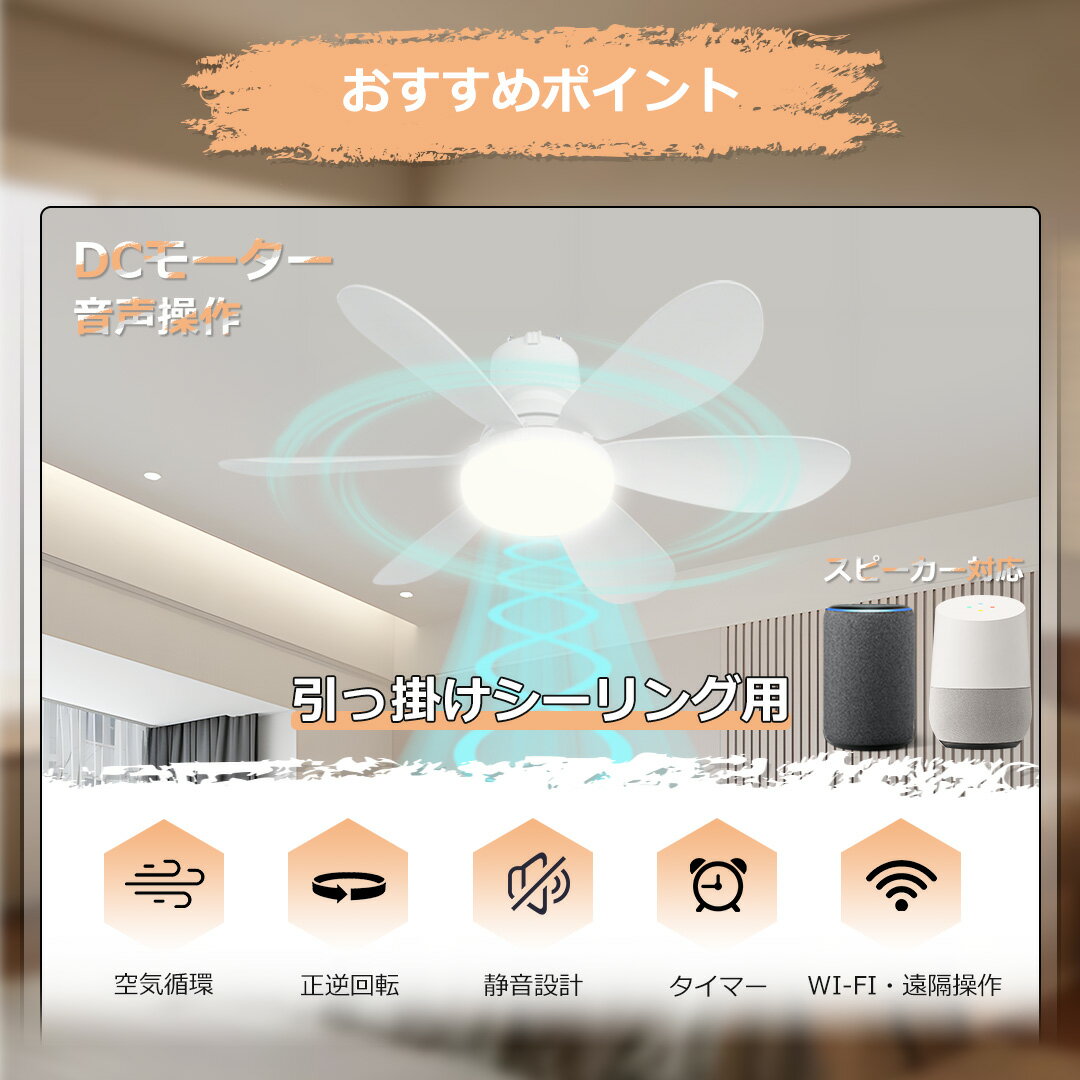 p4倍【新登場・公式通販】シーリングファンライト led ファン付き照明 シーリングファン 扇風機 天井ライト 照明器具 省エネ 調光調色 DCモーター 空気循環 工事不要 静音 軽量 薄型 6~8畳 おしゃれ 暑さ対策 リモコン引掛シーリング 照明器具 天井照明 リビング 扇風機 寝室