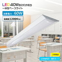 LED一体型ベースライト 逆富士型 LEDベースライト LED蛍光灯 器具一体型 40W形 2本相当 LED蛍光灯 40W形 直管 120cm LEDベースライト 60W 2灯 相当 LEDシーリングライト 天井直付型 40W形2灯相当 LED直管蛍光灯 ベース照明 昼白色 防虫 長寿命 消費電力60W 12000LM 2年保証