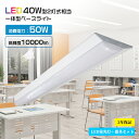 ledベースライト 40W型2灯相当 逆富士 LED蛍光灯 50W消費電力 10000ルーメン 高輝度 省エネ 薄型 LEDベース照明 逆富士 40W形 照明器...