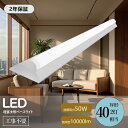 【事務所照明器具 】 逆富士型LEDベースライト 逆富士形 直付形 LEDベースライト 直管蛍光灯 10000lm 50W 125cm 電球色 白色 昼白色 昼光色 40W型2灯式相当 LED蛍光灯器具一体型 逆富士型LED照明器具 逆富士 シーリングライト LED40W2灯用 40W形2灯相当 学校 倉庫 2年保証