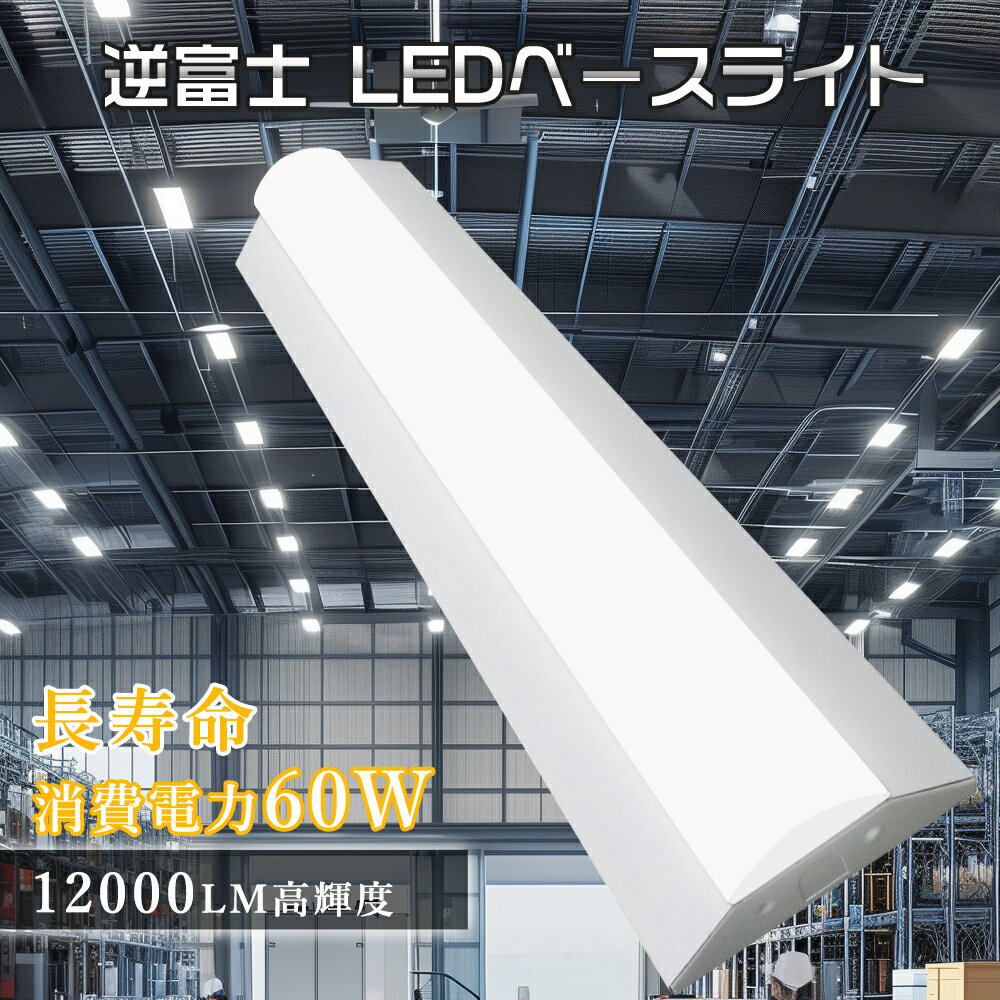 楽天市場】led 120cm 60wの通販 楽天市場】led 120cm 60wの通販