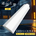 【6本セット】ledベースライト 60w消費電力 全光束12000lm 40w形 2灯相当 1250mm led逆富士 led蛍光灯 ベースライト 逆富士LED 器具一体型 高天井照明 一体型LEDベースライト LEDベースライト 50000h定格寿命 高演色性 学校照明 直付型 棚下灯 LED蛍光灯 照明器具 省エネ