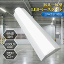 LED 25w消費電力 照明器具 led蛍光灯20W 2灯相当 昼白色 天井直付型 ベースライト led 逆富士ベースライト led逆富士 led蛍光灯 20w形2本相当 ledベースライト 逆富士LEDライト逆富士形直付形 LEDベースライト 5000lm LED器具一体型ベースライト 長寿命 Ra>85 2年保証