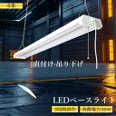 【特価4本】プルスイッチ 照明 天井 LEDベースライト 40W形 LED蛍光灯 36W 7200lm 調色 高輝度LEDベースライト 122CM 薄型蛍光灯 家庭 事務所 病院 学校 4台まで連結可能 led 蛍光灯 器具一体 40W形 2灯式 省エネ ベースライト 器具一体型 40W型 LED蛍光灯 プルスイッチ付き