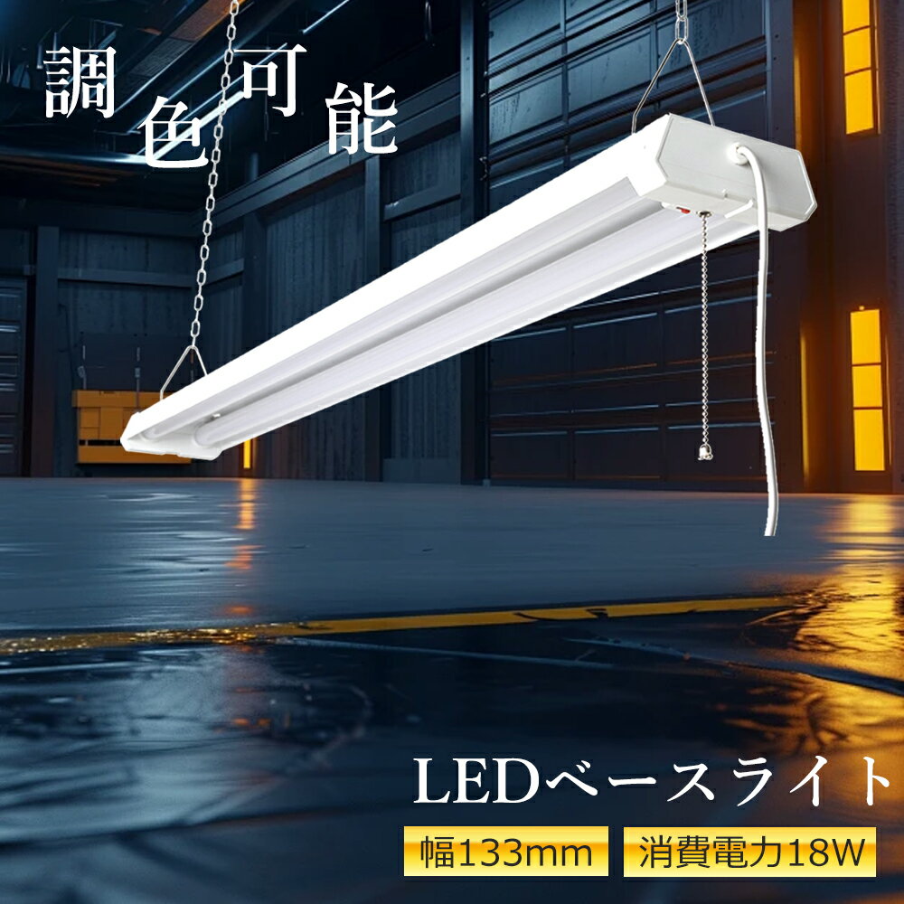 【配線工事不要】LED蛍光灯 直管蛍光灯 20形 2灯 直管LED 器具一体型 LED蛍光灯 3600LM 高輝度 18W LED灯 60CM 直管灯 キッチン...