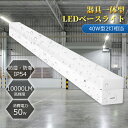【防潮防湿型】 ledベースライト 40W型 2灯相当 逆富士 直付形 笠付トラフ型 LED蛍光灯 器具一体型 LED ベースライト IP54防水 一体型照明器具 LEDライト 天井直付型 LED蛍光灯器具 40w形 逆富士型 40型 LEDベースライト キッチンライト 倉庫 物流センター 冷藏庫用 昼光色