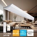 逆富士型 LED ベースライト 調色調光 器具一体型 40W型 2灯相当 天井照明 逆富士 一体型 LEDベースライト 40w 2灯 led 相当 LED蛍光灯 天井ライト 昼光色 ~電球色 シンプル モダン インテリア オフィス 学校 led蛍光灯器具 led照明器具 天井照明器具 逆富士型LEDベースライト