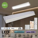 【常夜灯モード】逆富士型 LEDベースライト 20W型 2灯相当 逆富士 30W 6000LM 63CM 省エネ 高輝度 LED蛍光灯 器具一体型 一体型照明 天井直付型 直管蛍光灯 薄型 LED照明器具 おしゃれ ちらつきなし 騒音なし 防震防虫 シーリングライト キッチンライト 天井用 LED施設照明
