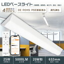 【楽天最安値・送料無料・即納】スマート逆富士型LEDベースライト 30W 6000lm 薄型一体型 632mm 高輝度 長寿命5万時間 蛍光灯代替 調光調色&リモコン・Bluetooth・アプリ操作・タイマー機能搭載 店舗・工場・キッチン・学校対応 天井直付型 LED照明