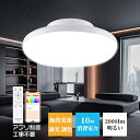 【最新技術のスマートシーリングライト】 led シーリングライト 6畳 調光 調色 高演色性 省エネ 天井照明 リモコン付き Bluetooth対応 タイマー機...