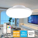 色を自由に調 LEDシーリングライト 10W 100W相当省エネ 2000lm 4.5畳 6畳 8畳 小型 ミニシーリング インテリア引掛式 工事不要 洗面所 ...