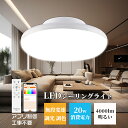 【リモコン付き】照明 LED 対応 シーリングライト led 天井照明 おしゃれ 照明器具 キッチン インテリアライト 和室 北欧 ルームライト 寝室 天井照明...
