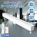 多機能LED天井灯 直管型シーリングライト 50w 10000lm 蛍光灯照明器具 ダクトレール用 引掛けシーリング用 LEDシーリングライト リビング用 キッ...