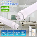 【特価セット販売】LED蛍光灯 40W形 直管 直管LEDランプ 直管led蛍光灯 40W型 1198mm 120cm 蛍光灯型ランプ G13 T10 蛍光灯 昼光色 昼白色 電球色 LED照明 施設照明 店舗照明 輝度可選 2000LM 3000LM 4000LM 広配光 グロー式工事不要 両側給電 調光調色 リモコン付き