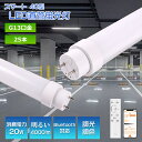 25本 スマート 照明 リモコン付き LED蛍光灯 40W形 直管 120cm G13口金 FL40 FLR40 FHF32 LED直管蛍光灯 40w型 直管蛍光灯 LED 40W形 直管LEDランプ 40形相当 直管LED蛍光灯 直管型LED蛍光灯 40形 40W型 LED 直管蛍光灯 40W型 LED蛍光灯 消費電力20W 4000LM 工場 倉庫 施設