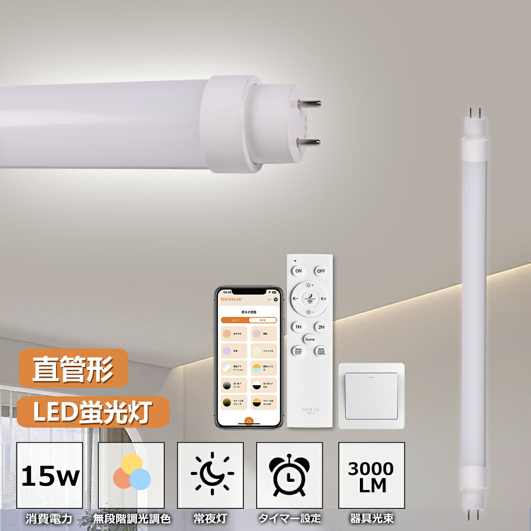 リモコン付き蛍光灯 LED蛍光灯 20W形 直管 58cm LED直管蛍光灯 20W形 直管LED LED 蛍光灯 20W 直管 蛍光灯 20形 直管LED蛍光...