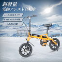 免許不要 14インチ 型式認定済 軽量 アシスト自転車 安い ミニベロ 自転車 折りたたみ 電動アシスト自転車 Eバイク FATBIKE FLYFISH 折りた...