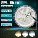 ⁂4倍ポイント⁂LED投光器 200W 2000W水銀灯相当 LED高天井灯 LED高天井照明 高輝度40000lm UFO型 電球色 ...