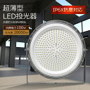 電球色3000K UFO型 LED高天井灯 バラストレス 水銀灯の代替品1000W相当 消費電力100W 高輝度 20000lm 工場用ledライト 吊下げタイプ LED LED投光器 水銀灯 LED 作業灯 ワークライト 丸形 掲示板 工場灯 施設照明 汎用 IP6X防塵・耐震・長寿命 2年保証【CE RoHS PSE認証】