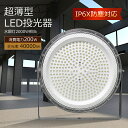 UFO型 LED高天井灯 LED投光器200W 高輝度 40000lm 2000W水銀灯相当 超爆光 ハイベイライト掲示板 体育館 展覧会 駐車場 運動場 工場 倉庫 高天井照明 屋内用 ビーム角120度(無騒音、電磁波障害なし、防虫)プラグ付 1.5M配線 PSE認証 高輝度 省エネ 長寿命 50000H IP6X防塵