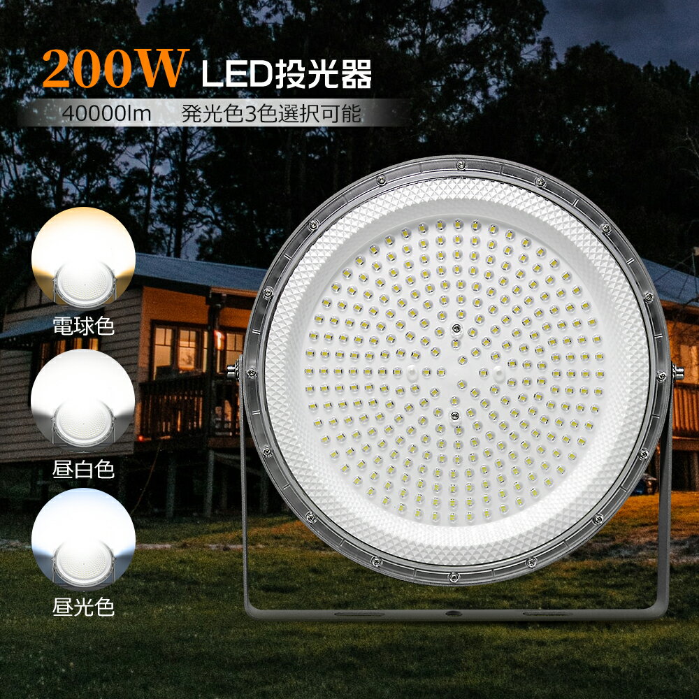 楽天市場】led 投光器200wの通販 楽天市場】led 投光器200wの通販
