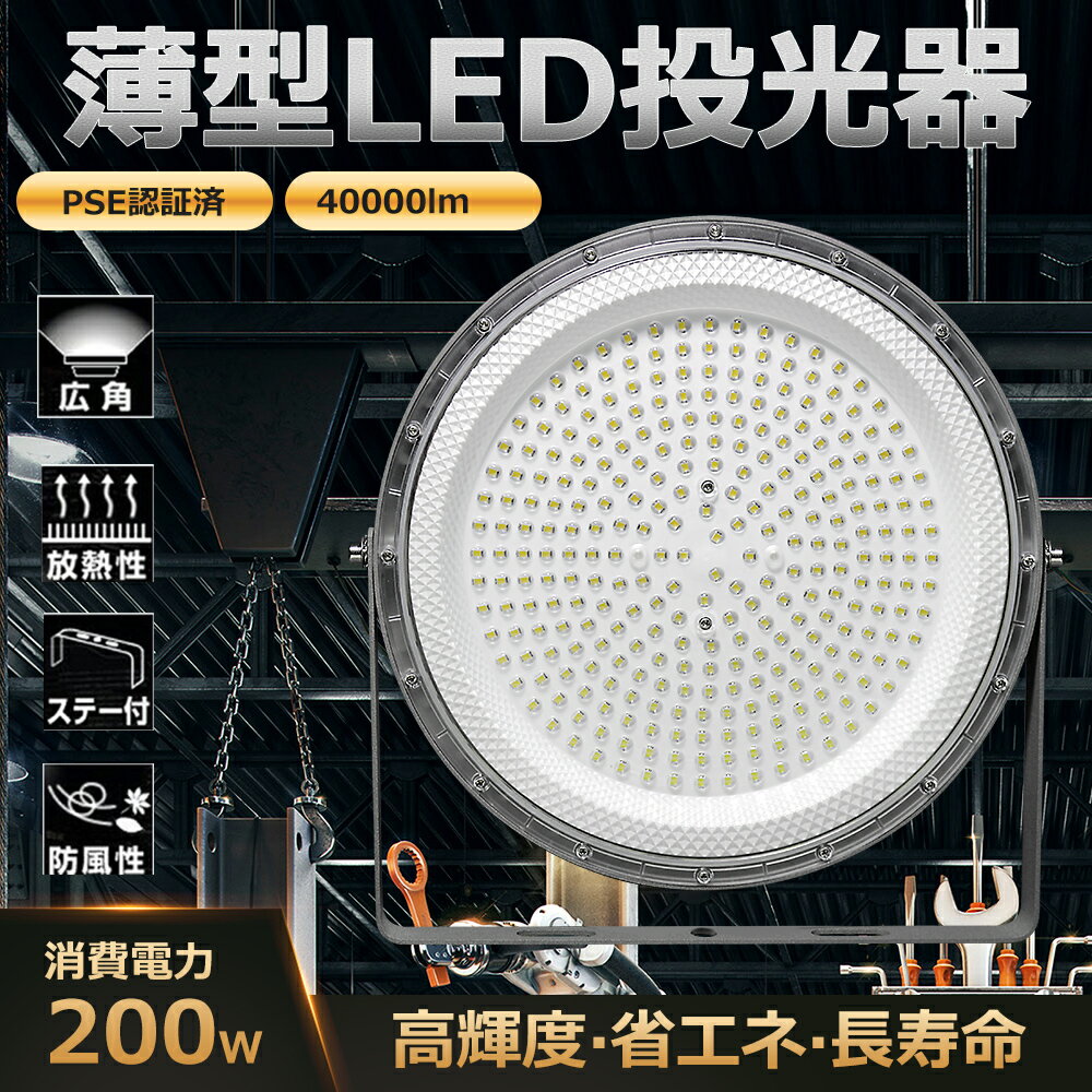 楽天市場】led 投光器 ufo型 200wの通販 楽天市場】led 投光器 ufo型 200wの通販