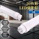 特売6本 LED蛍光灯 20w形 消費電力10W 高輝度2000lm G13口金 蛍光灯 LED 580mm LED蛍光灯器具 LED照明器具 小型 直管LED...