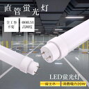 【楽天最安値挑戦・即納】工事不要 白色4000K LED蛍光灯 40形 直管 20W 120cm G13口金 両側給電 高輝度4000lm FL40SS FLR...
