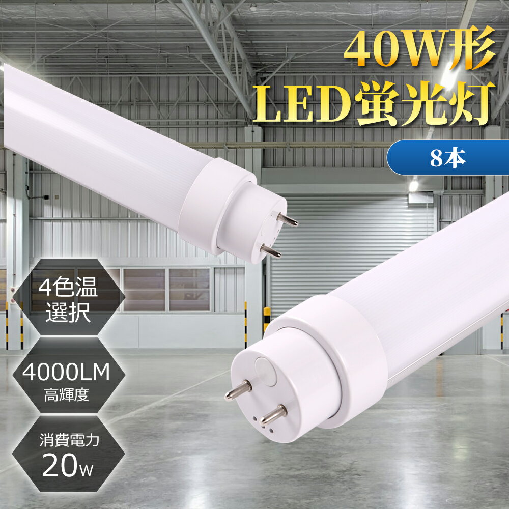 8ܥåȡ۷ָ led 40 ľɷled 20W «4000lm ľ Ĺ1198mm 50000HĹ̿ G13 T10 ľ...