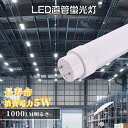 【楽天最安値挑戦・即納】工事不要 昼白色5000K LED蛍光灯 10形 直管 5W 330mm G13口金 両側給電 高輝度1000lm FL10SS FLR...