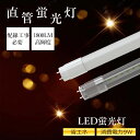 【グロー式工事不要】LED蛍光灯 20形 直管 9W 1800lm G13口金 両側給電 高輝度 省エネ 60cm FL20SS FL20 FLR20 FHF20代替 蛍光灯からLED交換へ 電球色 白色 昼白色 昼光色 色選択 50000時間長寿命 倉庫用 工場用 店舗 病院 即納可能 施設照明対応 送料無料
