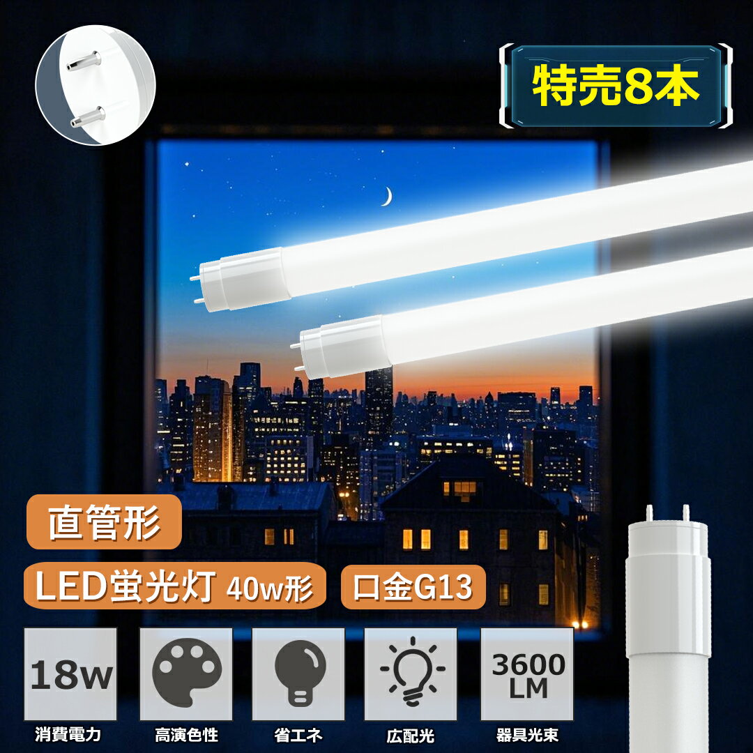 8ܡLEDָ 40W ľ 120cm T8  ⵱3600lm Ĺ̿ ʥ 18W ľLED ľɷLED T8ľ 40W 1198mm ledľɷָ 40W ľLEDָ 40 Ĺ̿ ʥ LED߾  鿧̵ĥ ̵