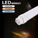 【楽天最安値挑戦】直管 LED蛍光灯 40W形 電球色 3000K 1198mm 30W G13口金 高輝度6000lm グロー式 工事不要 FL40 FLR4...