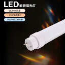 【楽天最安値挑戦】LED直管蛍光灯 30W形 89cm G13口金 グロー式工事不要 高輝度3000lm 省エネ15W 色温度 電球色3000K 対応型番 FL...