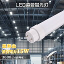 【楽天最安値挑戦】LED直管蛍光灯 30W形 89cm G13口金 グロー式工事不要 高輝度3000lm 省エネ15W 色温度 昼白色5000K 対応型番 FL...