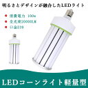 【昼白色】LEDコーンライト LED 電球 100W E39口金 高輝度20000ml 水銀灯1000W相当 ledコーン電球 水銀ランプ トウモロコシ型 36...