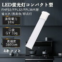 【特価4本】FPL32 LEDツイン蛍光灯 32W FPL32EN コンパクト蛍光灯 ツイン2 led 18W消費電力 LED蛍光灯 FPL32形 GY10q口金 FPL32W LED蛍光管 FPL32型 ツイン蛍光灯LEDに交換 FPL32EXN代替LEDコンパクト蛍光灯 32W FPL32EXN/HF互換LED FPL32EXDLED化 コンパクト形LED キッチン