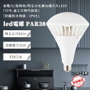 【最安挑戰中】 PAR38 LEDライト 驚異的な7000ルーメンの明るさで 350W相当の従来の電球を完全に置き換えることができます IP65防水性 屋外および屋内に適用されます 140度の照射角度があり より広範囲の照明を提供し 高い色再現性と省エネ