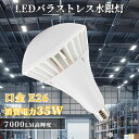 【最安挑戰中】水銀灯 led 水銀灯からLED交換へ LEDバラストレス水銀灯 PAR38 LEDビーム電球 E26 35W 電球色 水銀灯350W相当 LEDスポットライト リフレクタ形 バラストレス水銀灯形 ハイスペックエコビック IP65防水防塵 屋外 レフランプ 街路灯